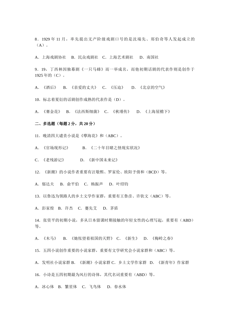 2025年中国现代文学专题形成性考核册答案_第2页