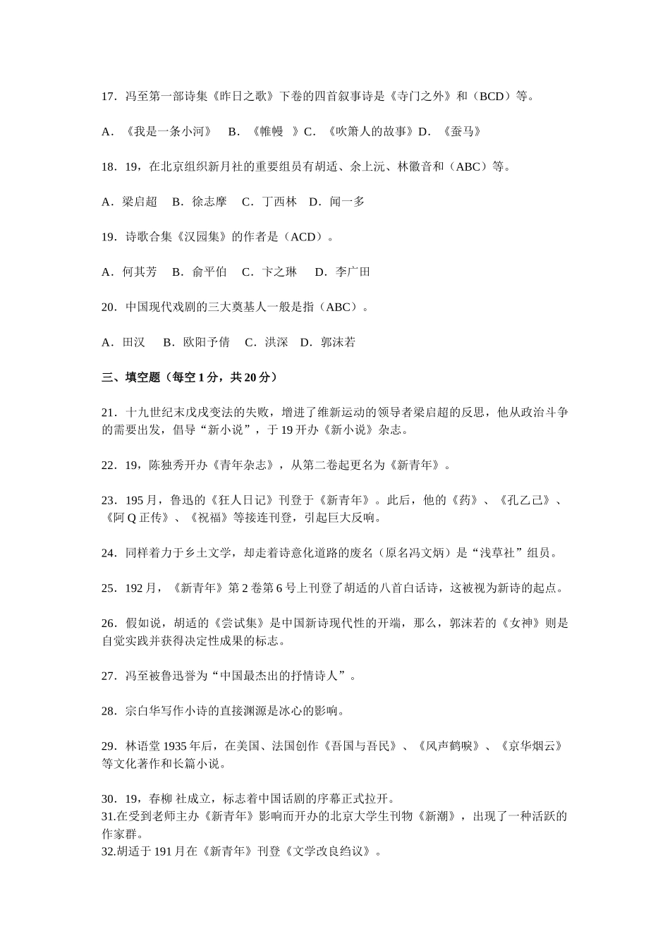 2025年中国现代文学专题形成性考核册答案_第3页