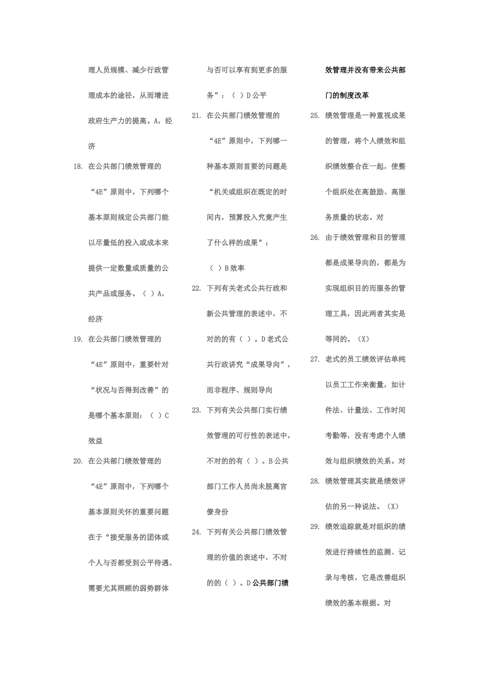 2025年电大期末复习公共组织绩效评估机考题库及答案_第2页