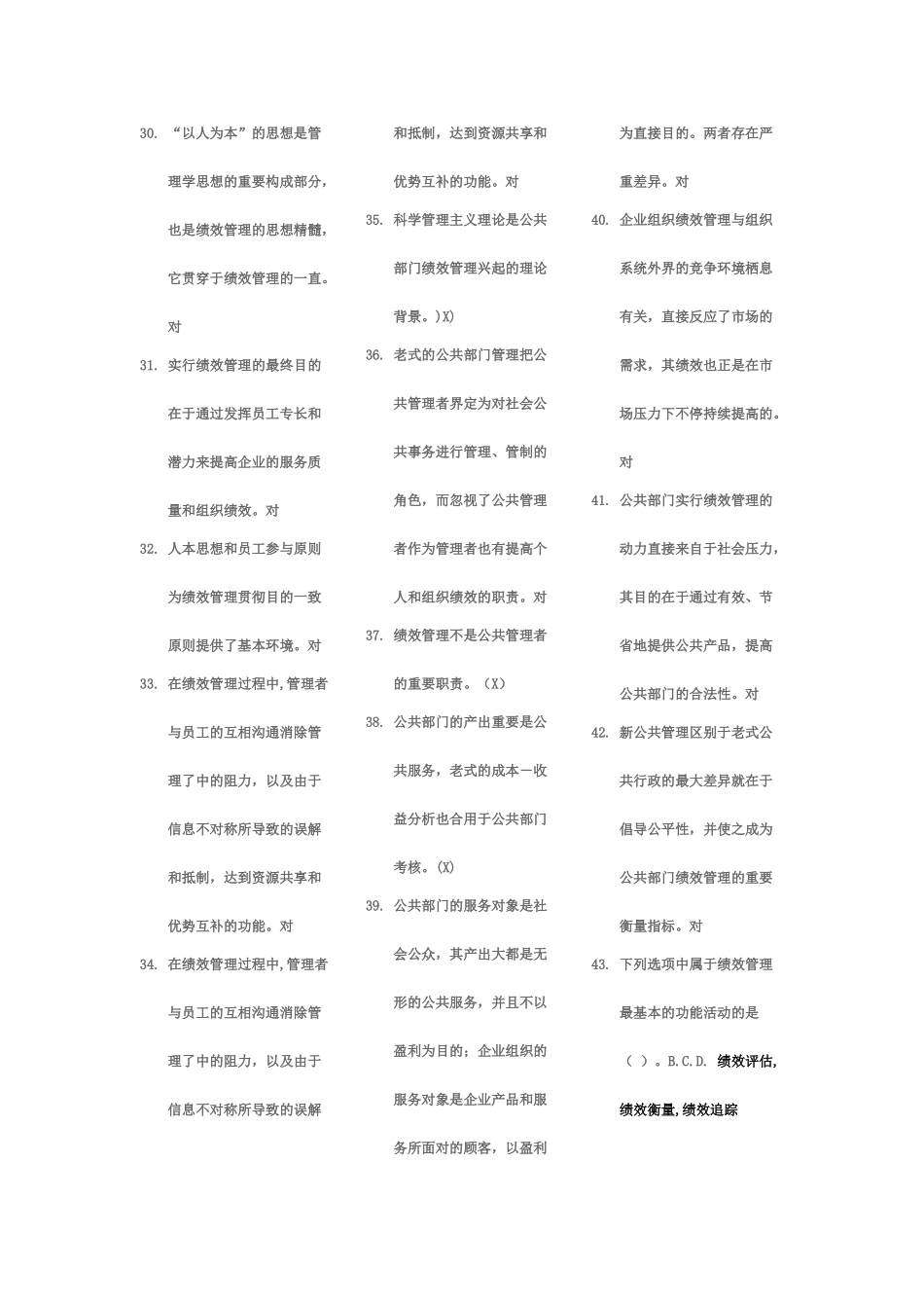 2025年电大期末复习公共组织绩效评估机考题库及答案_第3页