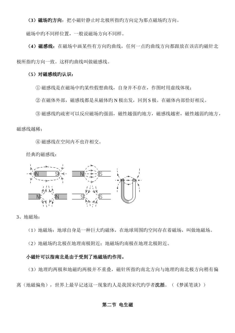 2025年人教版九年级物理知识点二十章_第2页