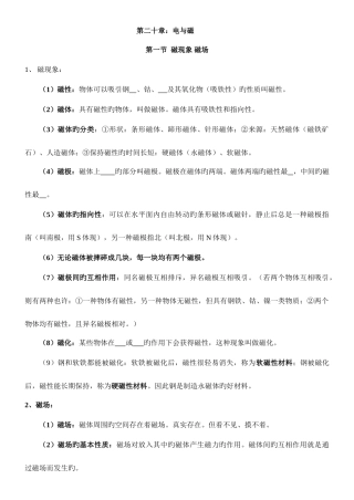 2025年人教版九年级物理知识点二十章