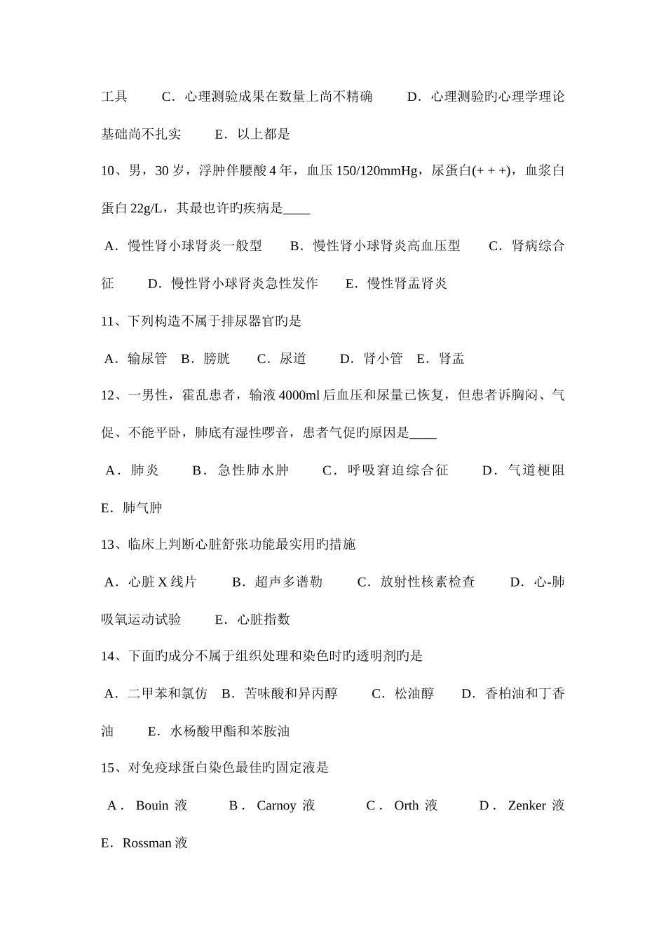 2025年上半年山西省临床助理医师妇产科学子宫破裂考试试题_第3页