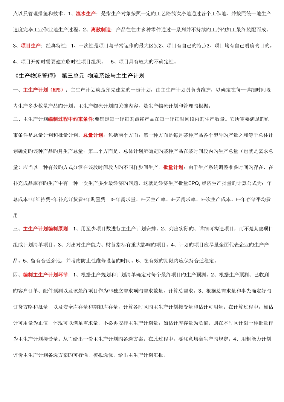 2025年中物联中级物流师考试知识要点_第2页