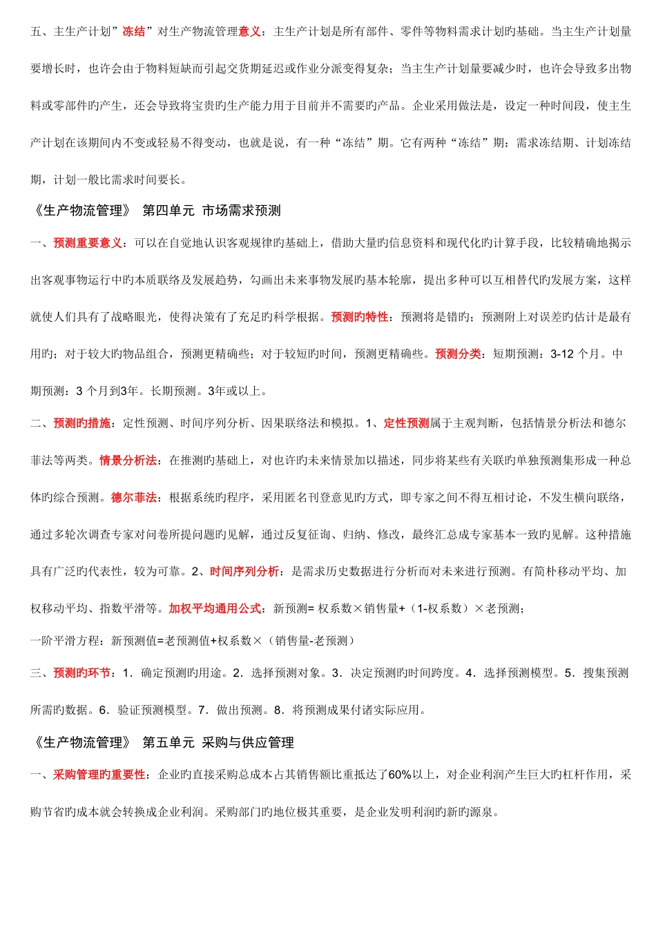 2025年中物联中级物流师考试知识要点_第3页