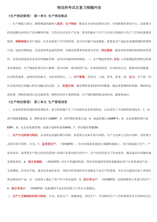 2025年中物联中级物流师考试知识要点