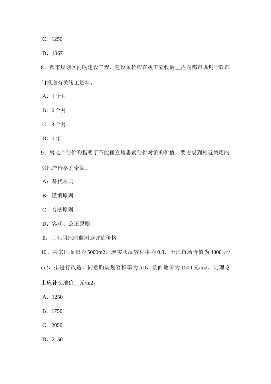 2025年上海房地产估价师相关知识保险形成的条件考试试卷_第3页