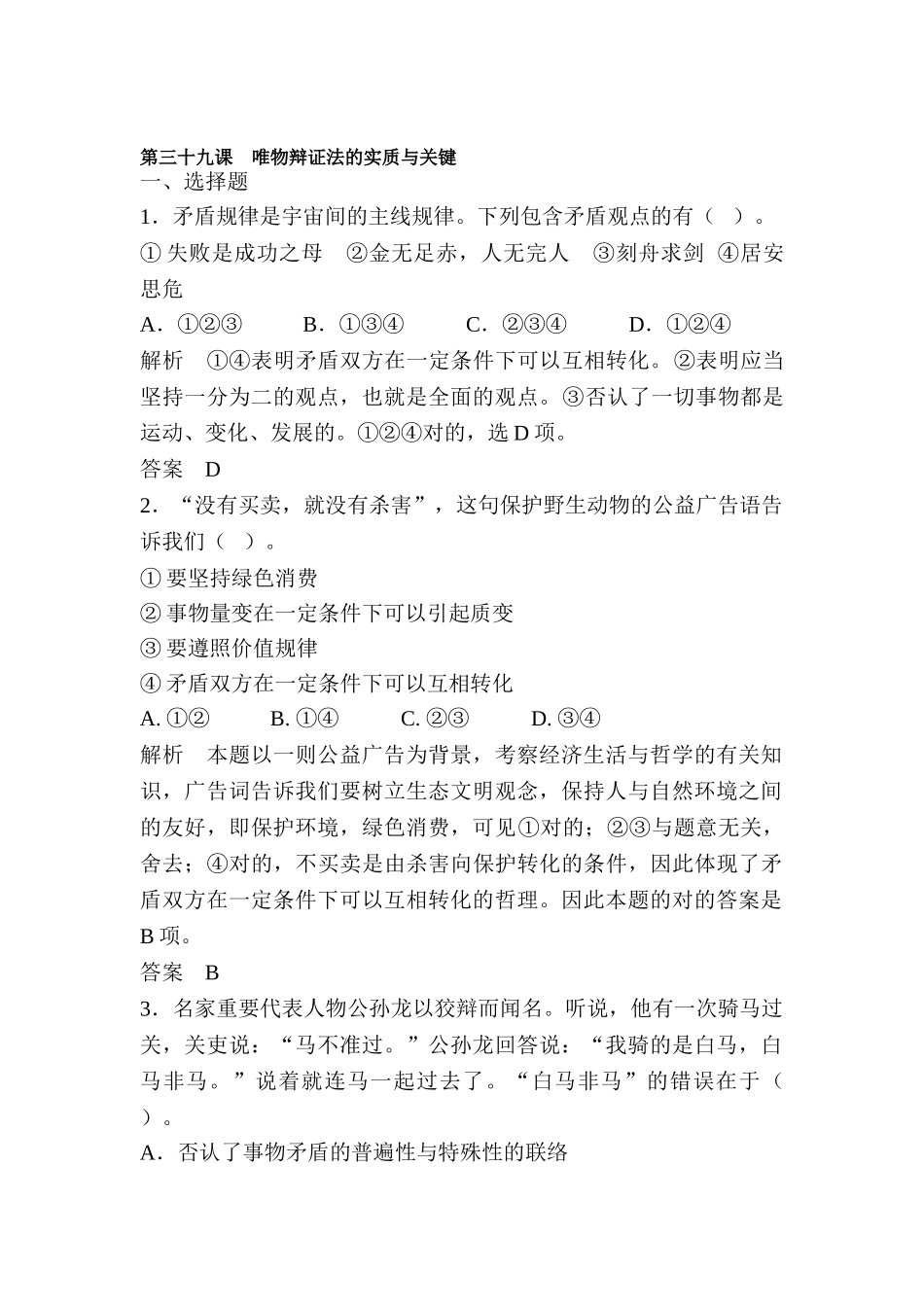 2025年高考政治第一轮考点总复习训练_第1页