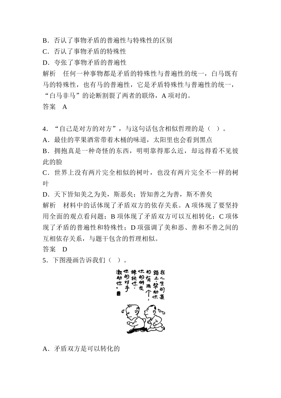 2025年高考政治第一轮考点总复习训练_第2页