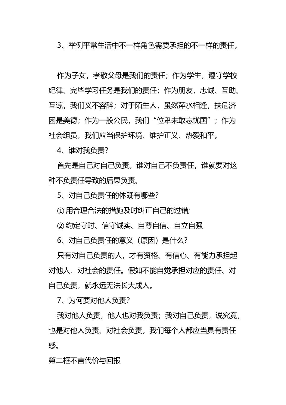 2025年九年级思想品德全册知识点归纳人教版_第2页