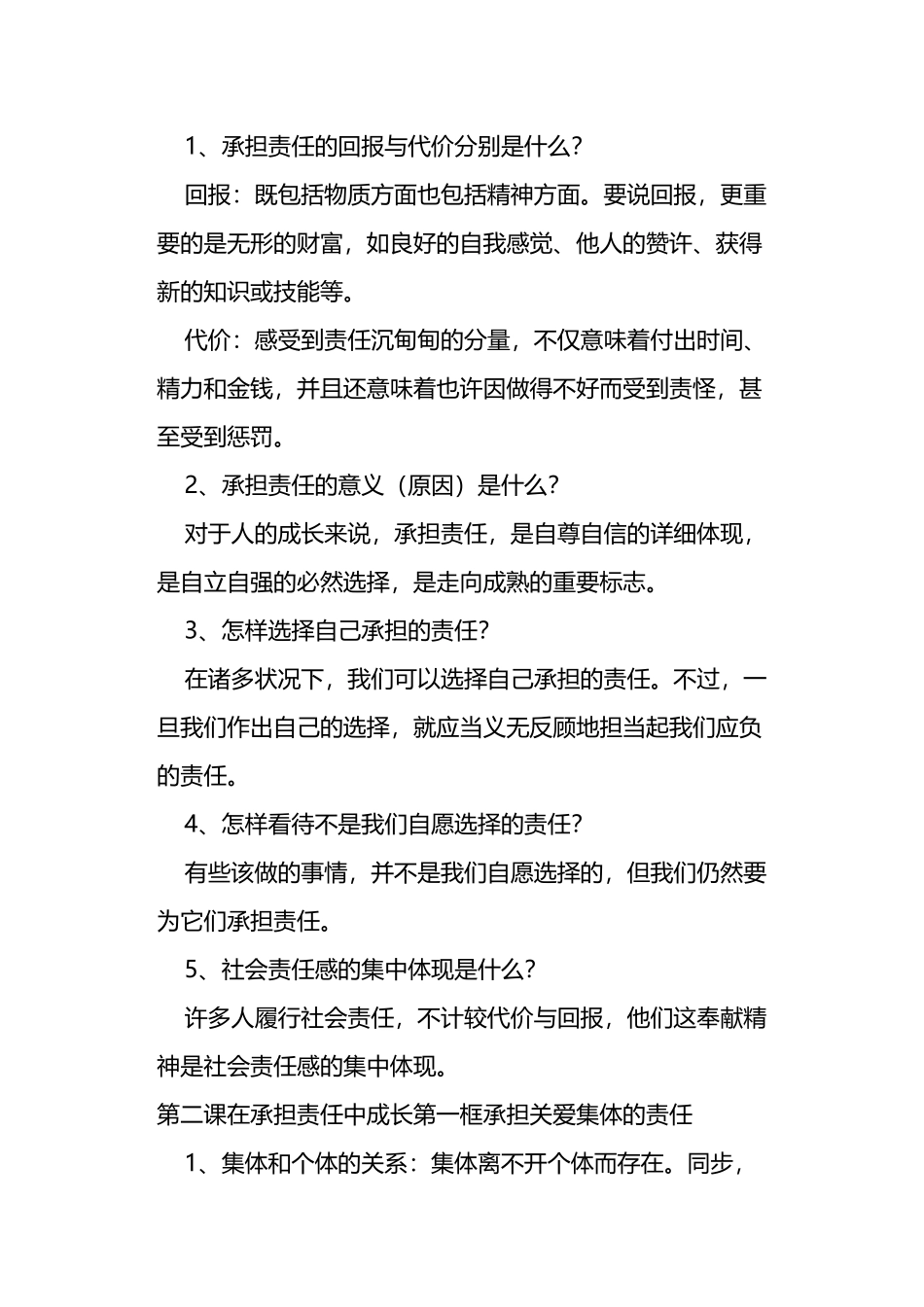 2025年九年级思想品德全册知识点归纳人教版_第3页