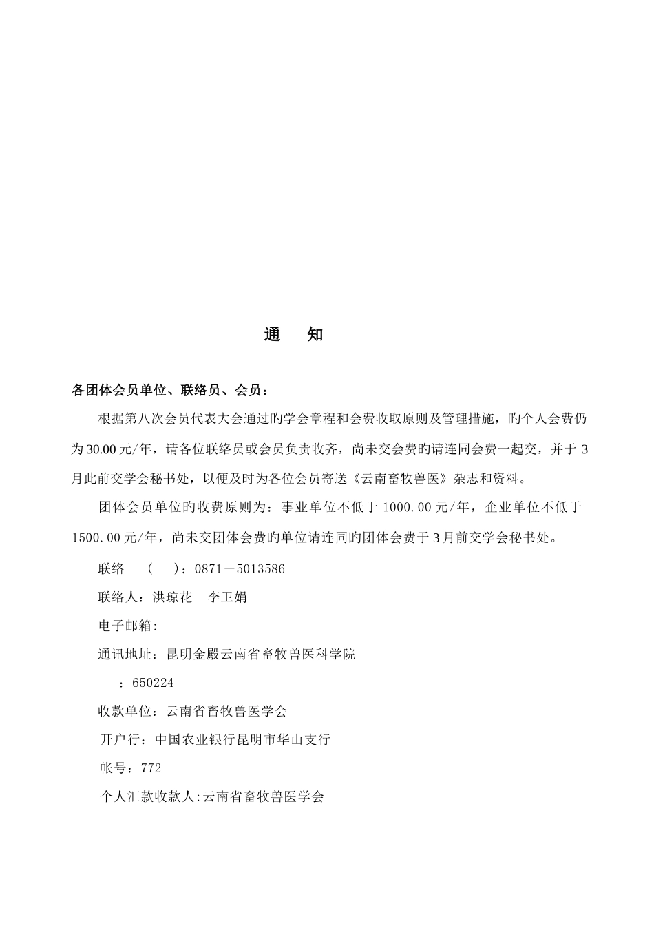 2025年云南省畜牧兽医学会_第2页