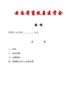 2025年云南省畜牧兽医学会