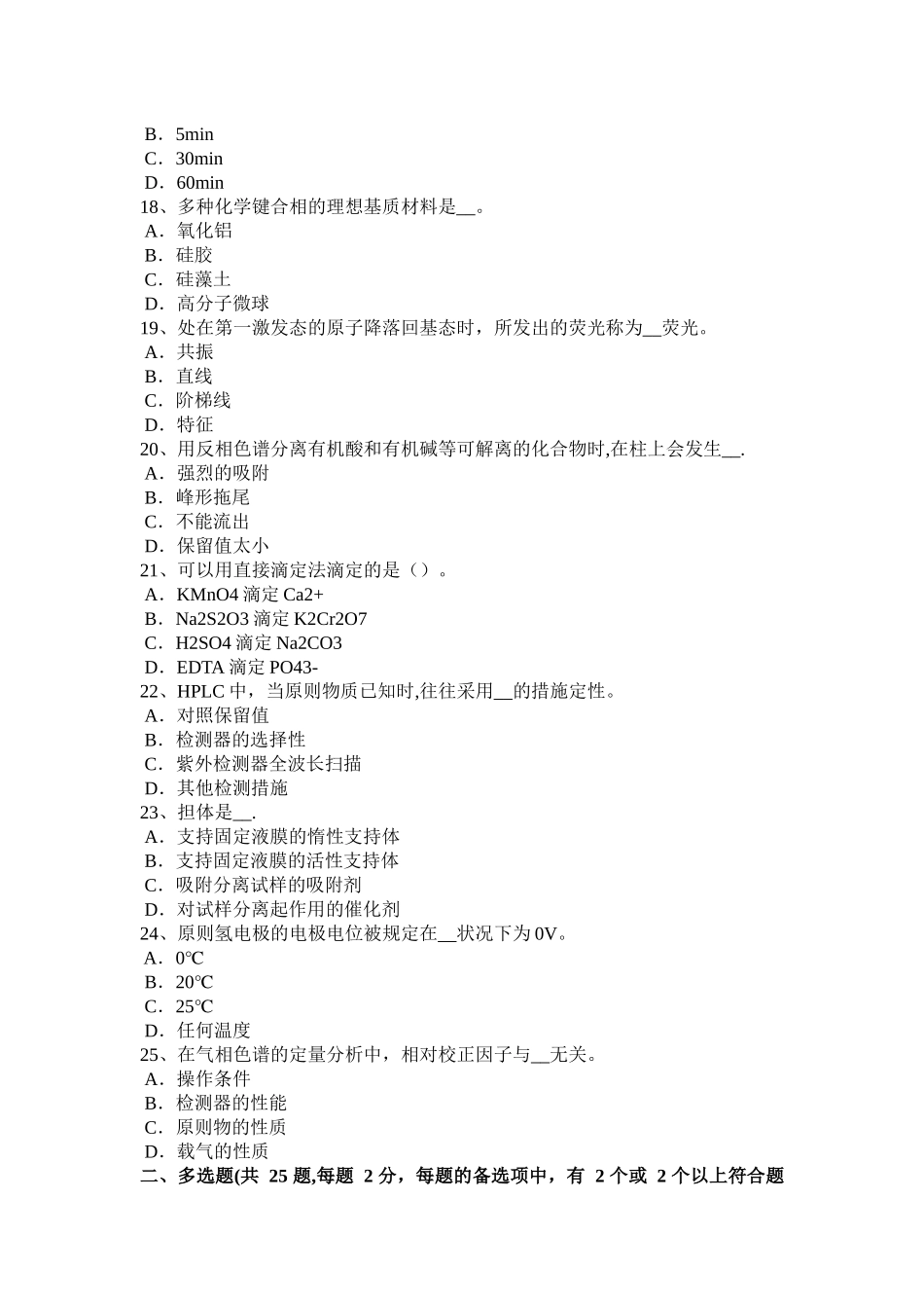 2025年安徽省水处理化验员考试试卷_第3页