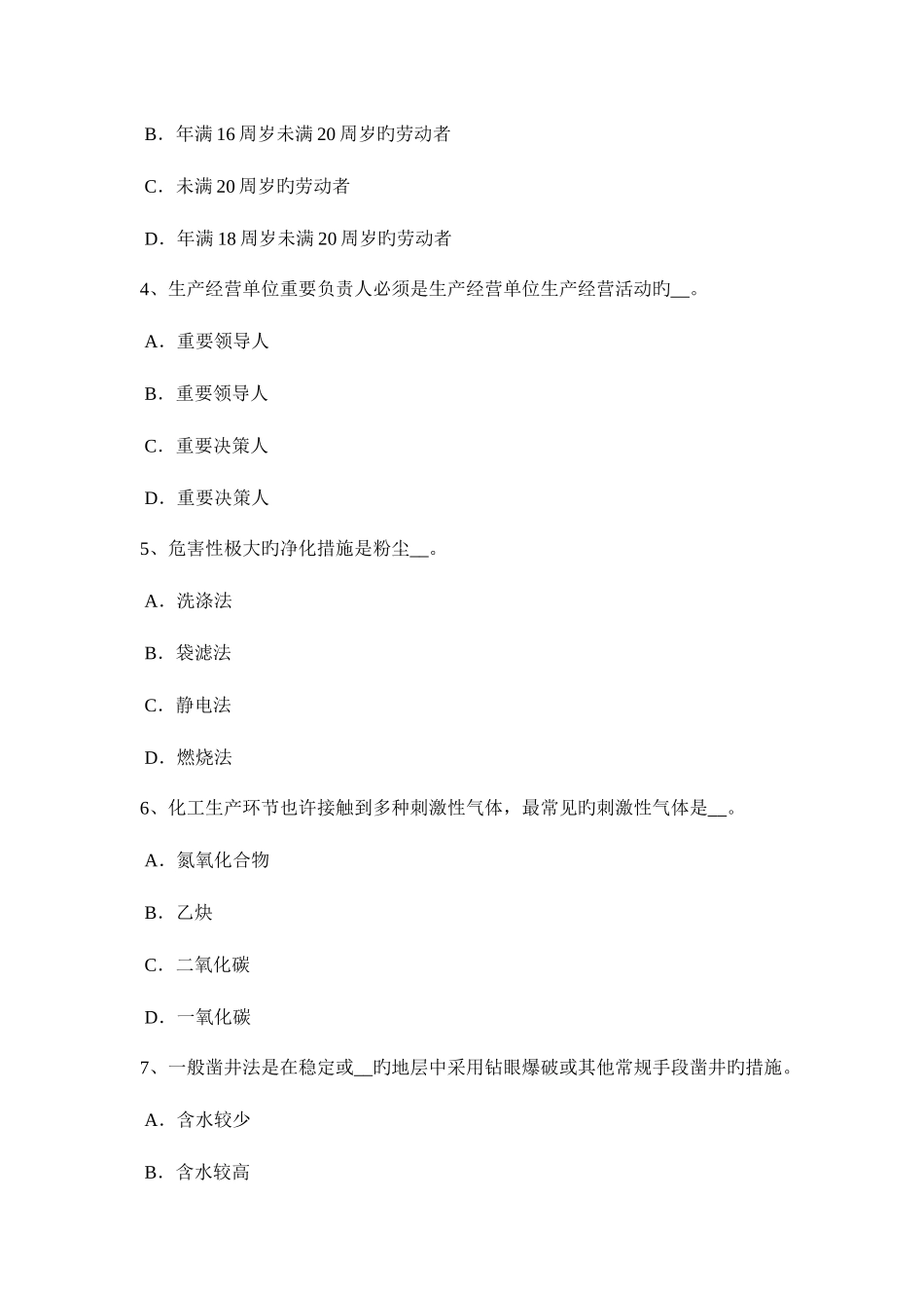 2025年下半年山东省安全工程师安全生产法提升机的安全操作模拟试题_第2页