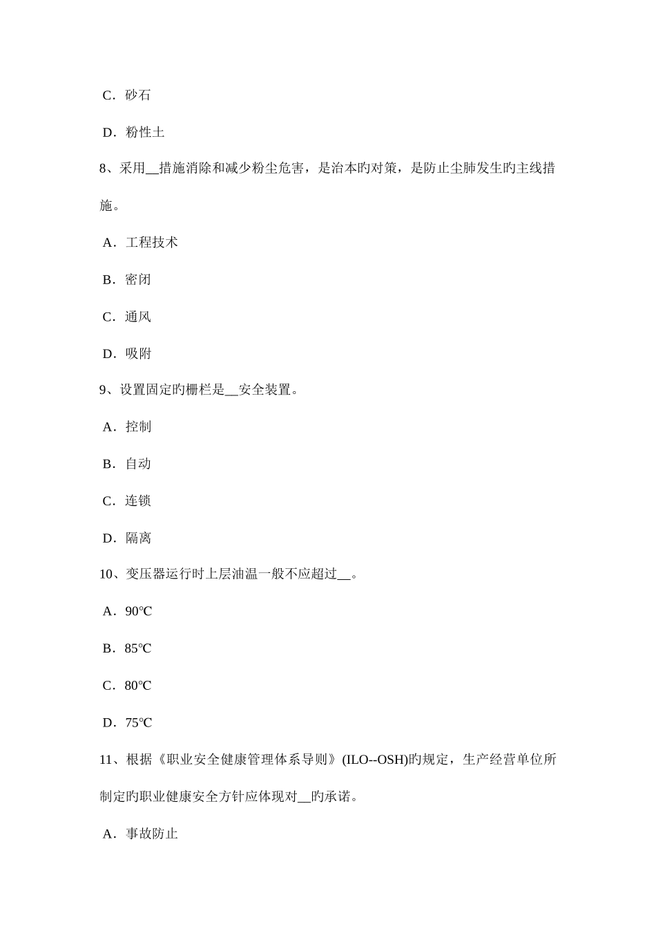 2025年下半年山东省安全工程师安全生产法提升机的安全操作模拟试题_第3页