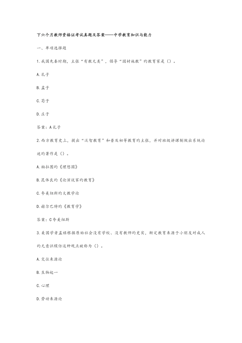 2025年下半年教师资格证考试真题和答案解析_第1页