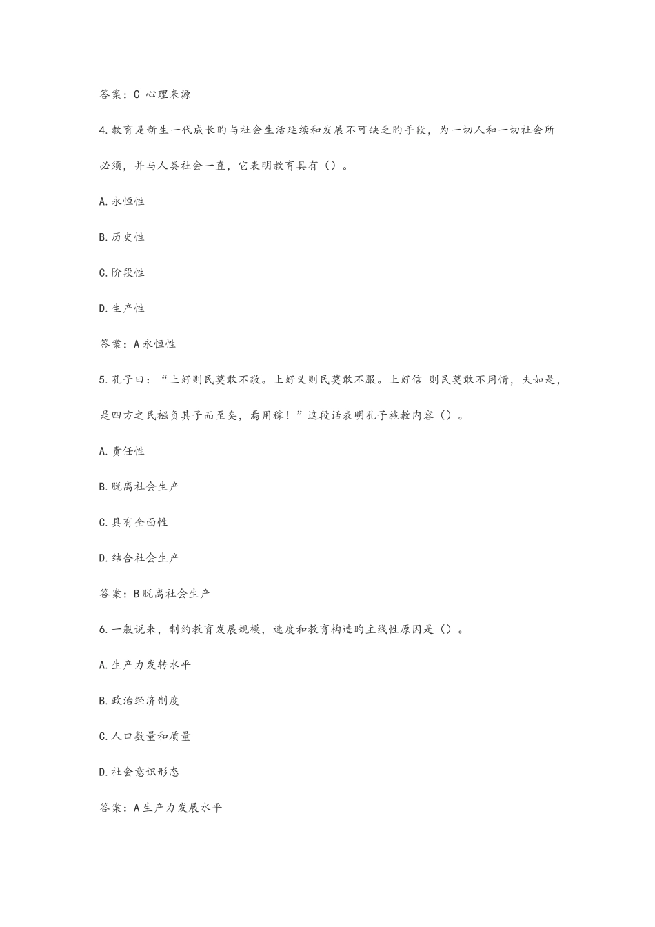 2025年下半年教师资格证考试真题和答案解析_第2页