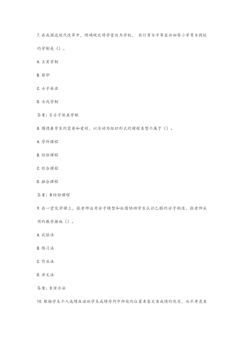 2025年下半年教师资格证考试真题和答案解析_第3页