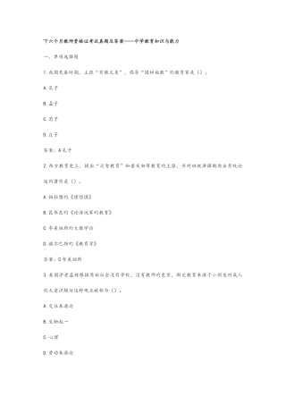 2025年下半年教师资格证考试真题和答案解析