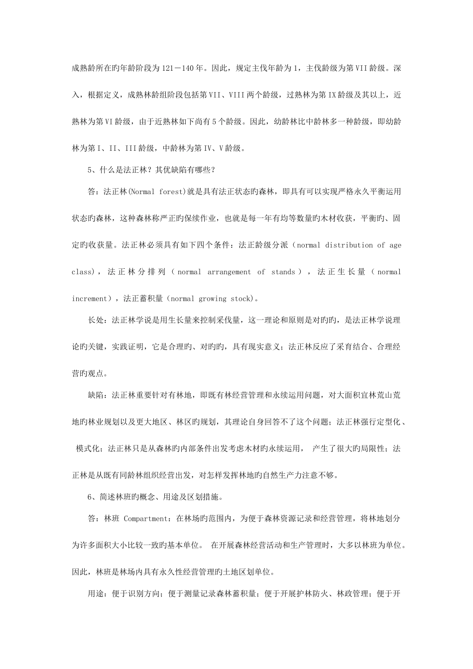 2025年东北林业大学林学专业中级专业技术人员继续教育作业完整答案_第2页