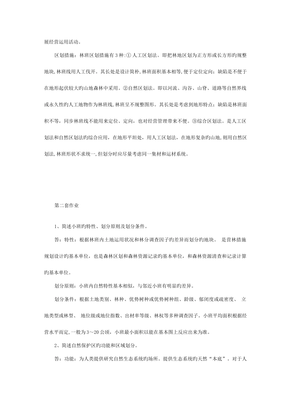 2025年东北林业大学林学专业中级专业技术人员继续教育作业完整答案_第3页