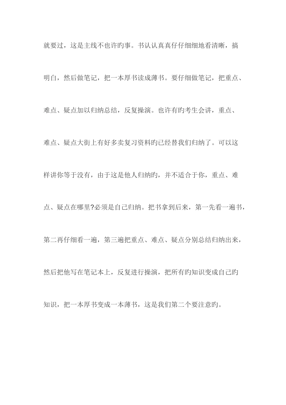 2025年二级建造师的学习方法_第2页