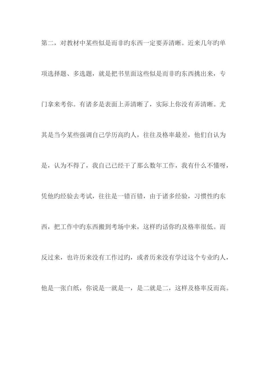 2025年二级建造师的学习方法_第3页