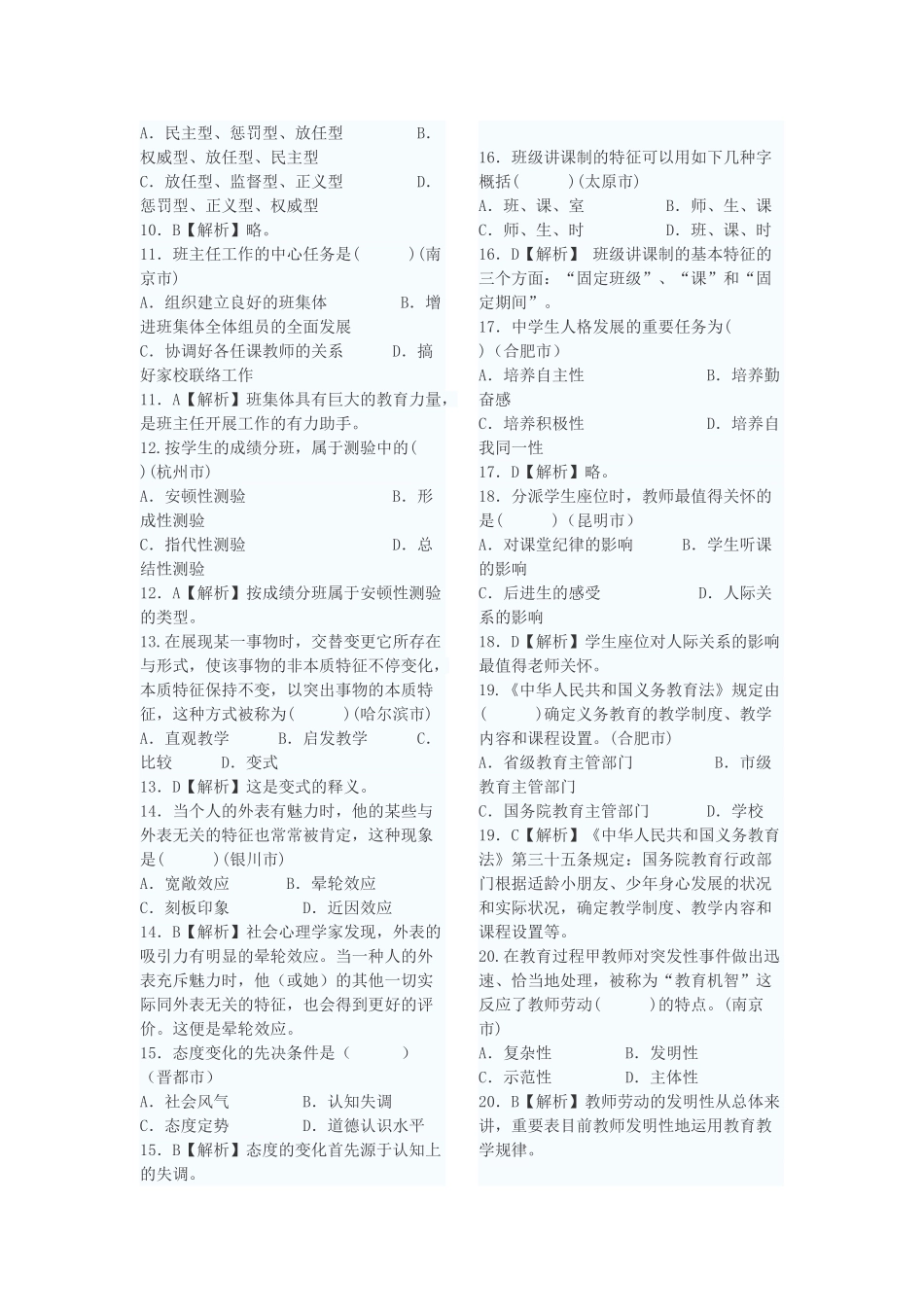 2025年全国教师招聘考试真题试题及答案汇编_第2页
