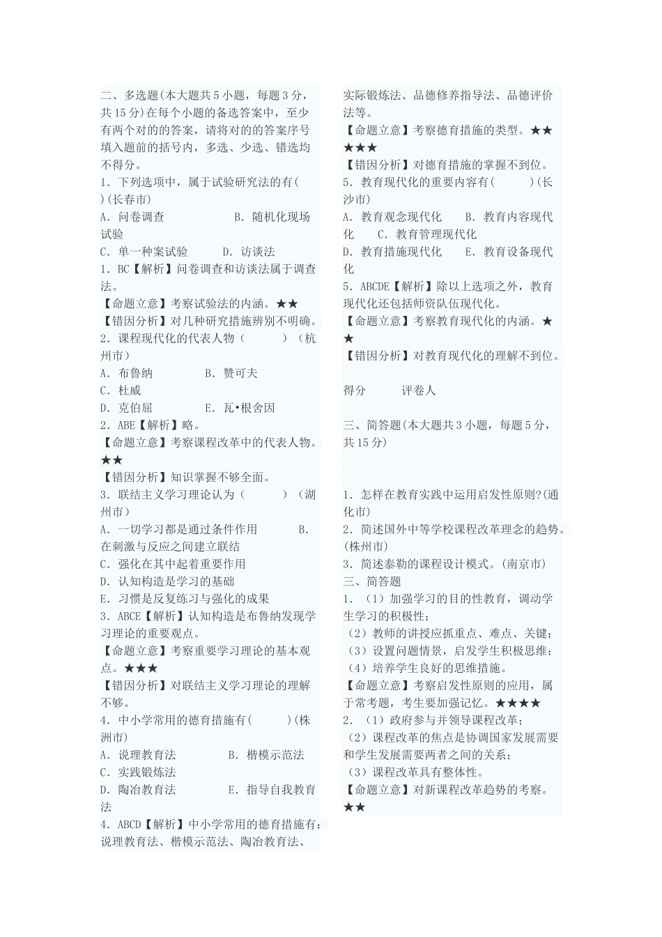2025年全国教师招聘考试真题试题及答案汇编_第3页