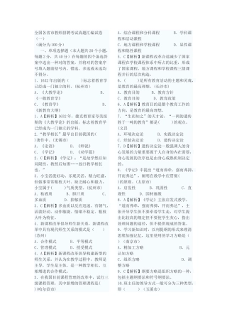 2025年全国教师招聘考试真题试题及答案汇编