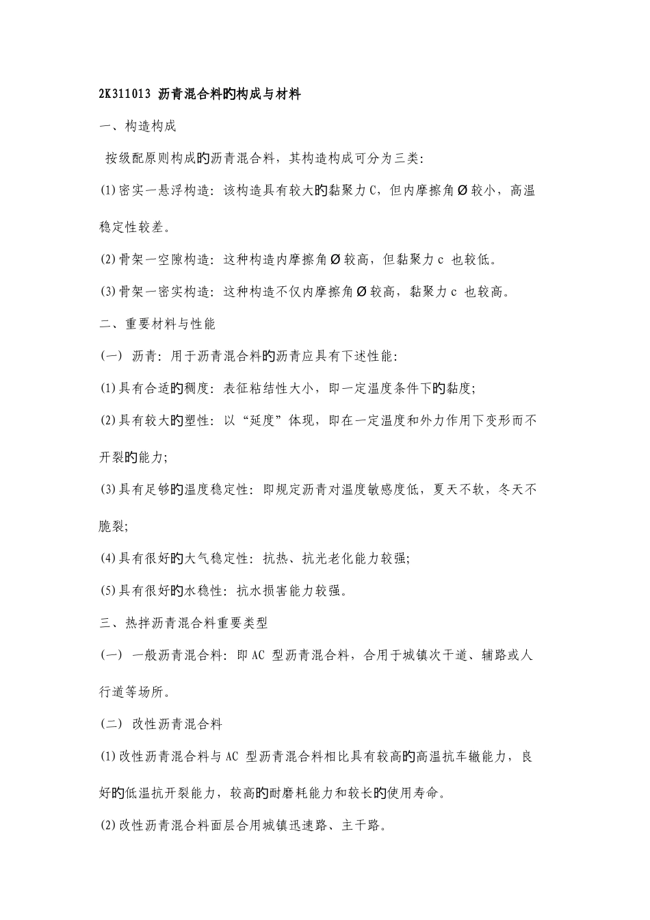 2025年二建市政实务必背知识点文档_第2页