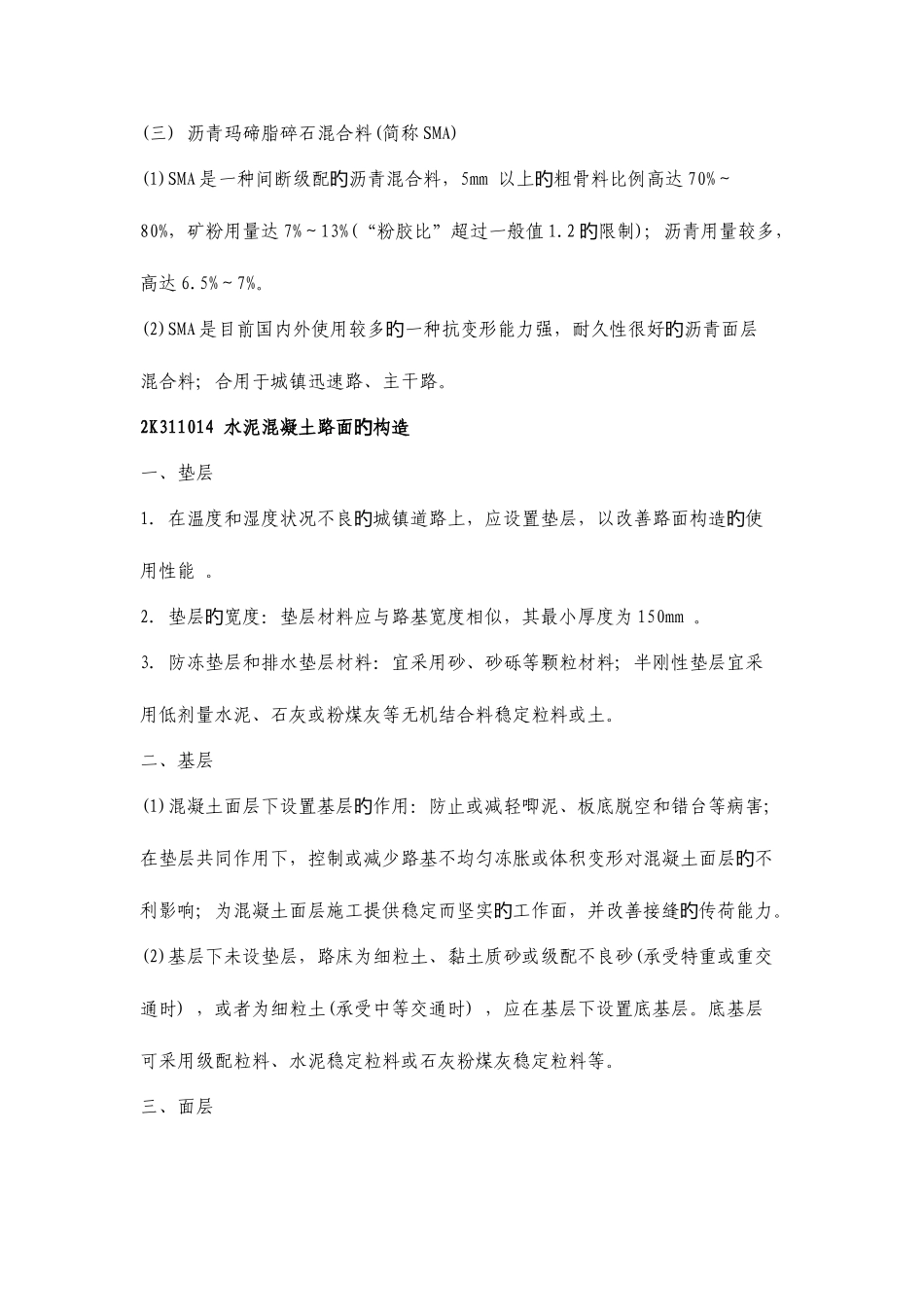 2025年二建市政实务必背知识点文档_第3页