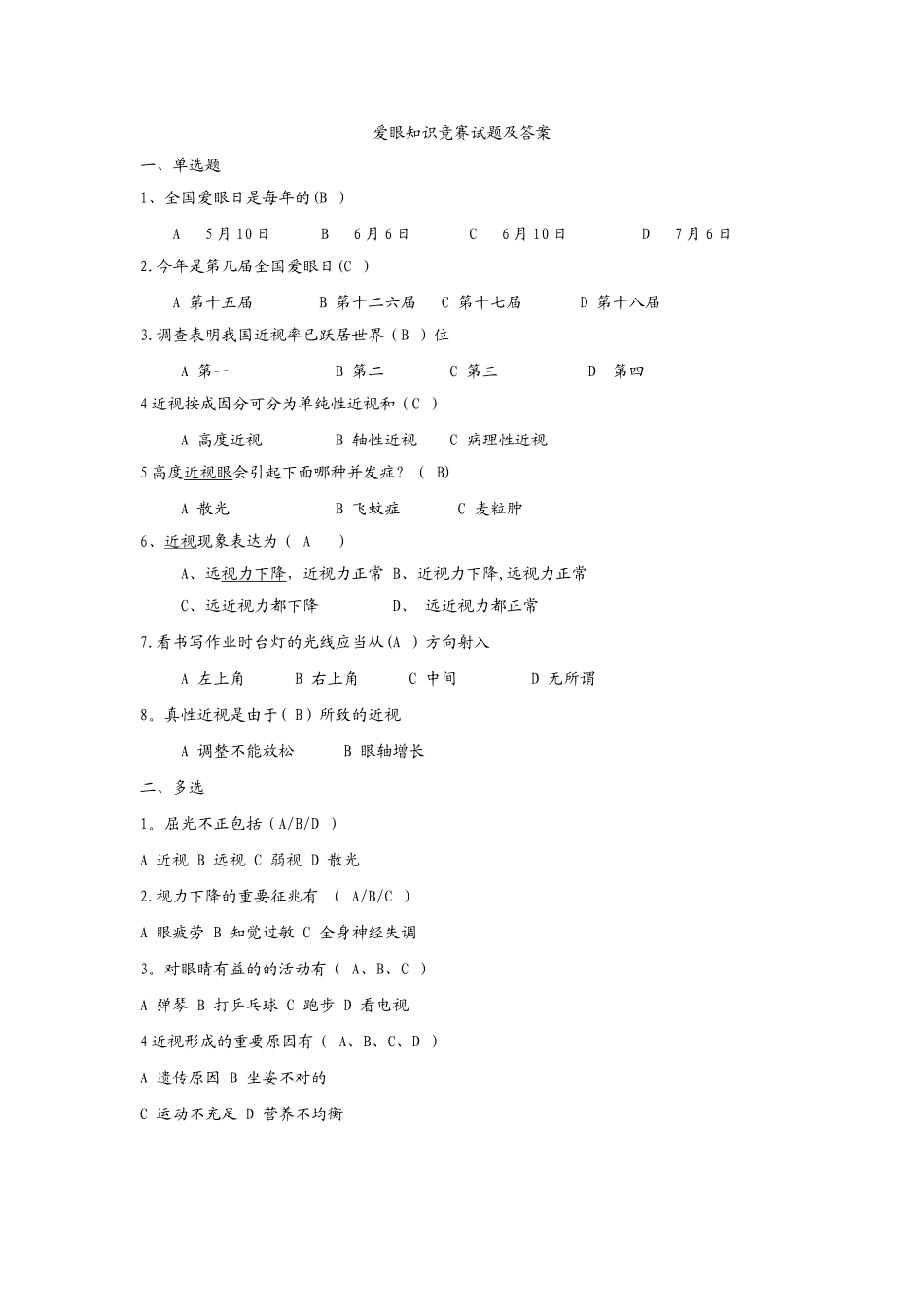 2025年爱眼知识竞赛试题及答案_第1页