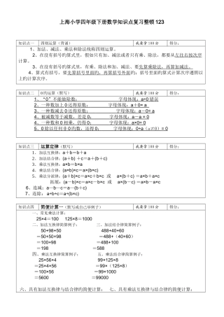 2025年上海小学四年级下册数学知识点复习整理
