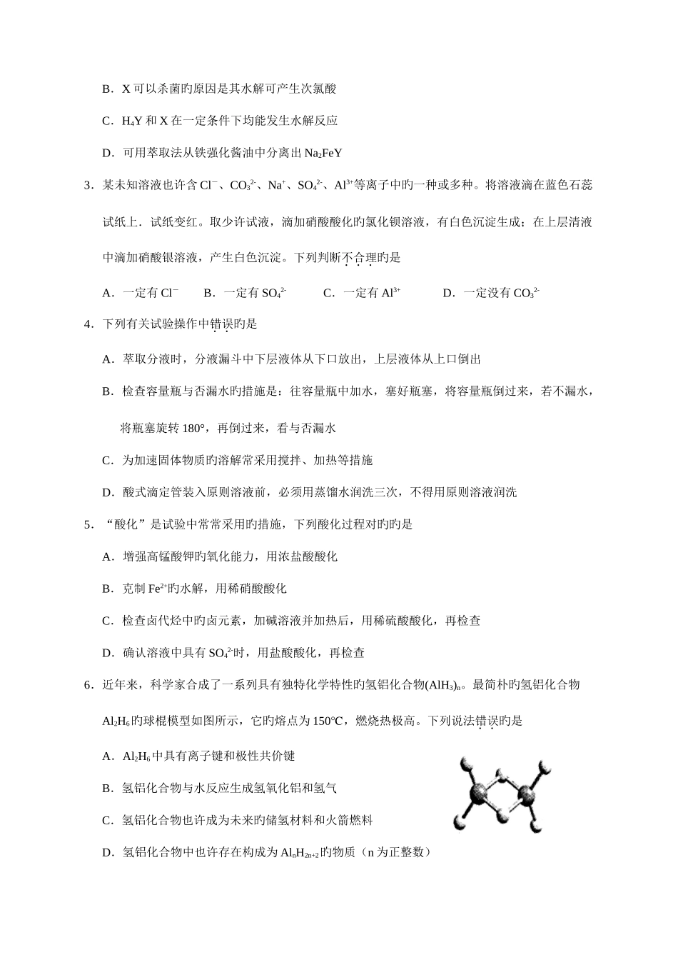 2025年全国高中化学竞赛安徽赛区初赛试题及参考答案_第2页