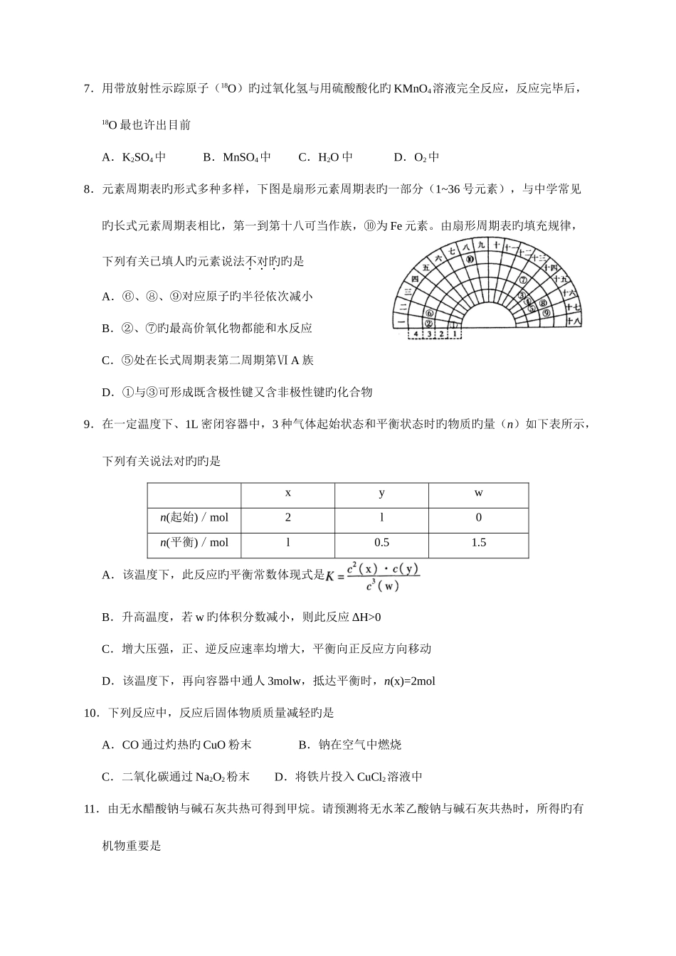 2025年全国高中化学竞赛安徽赛区初赛试题及参考答案_第3页