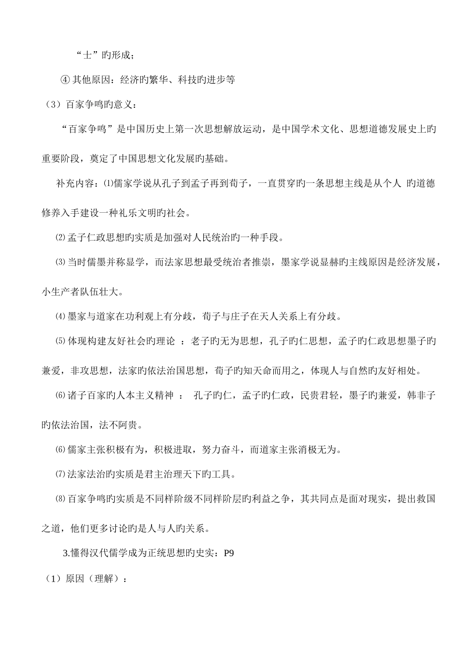 2025年人民版高中历史必修三知识点精细化整理_第3页