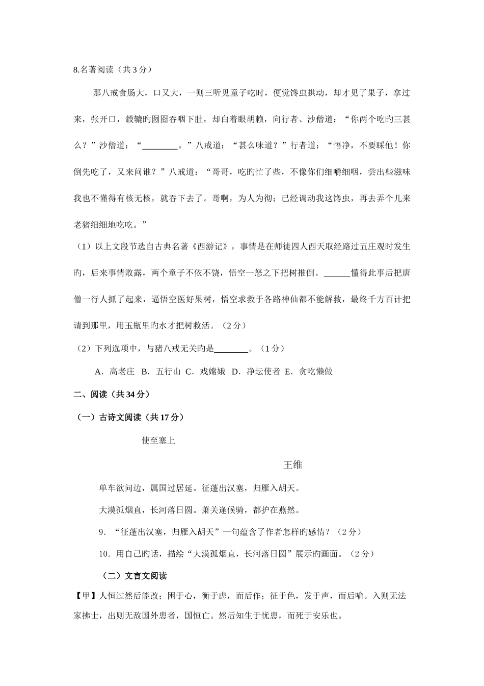 2025年八年级全能知识竞赛含答案_第3页