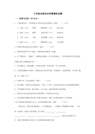 2025年八年级全能知识竞赛含答案