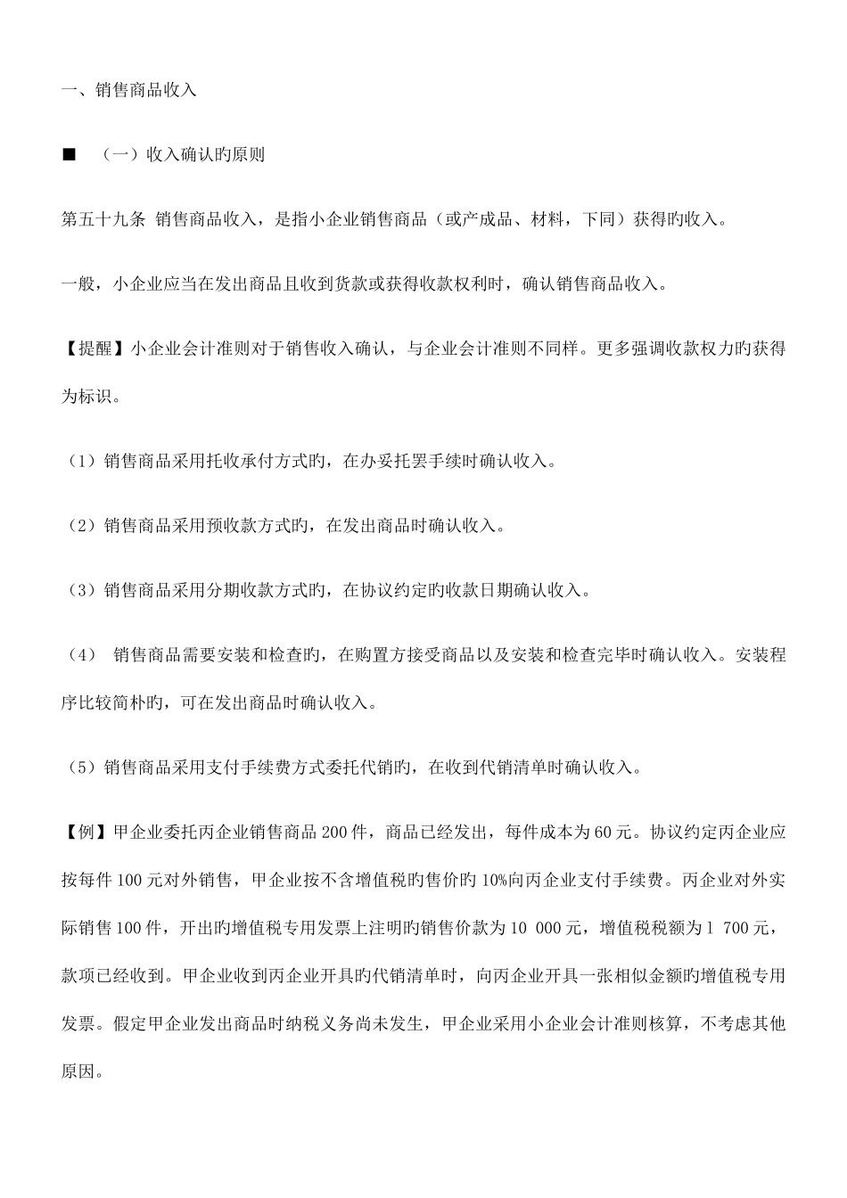 2025年会计人员远程继续教育收入_第1页
