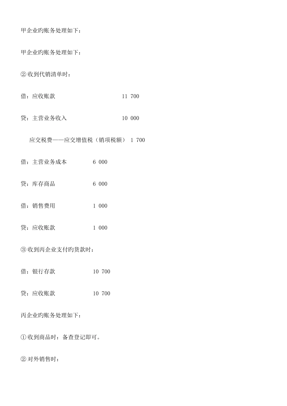 2025年会计人员远程继续教育收入_第2页