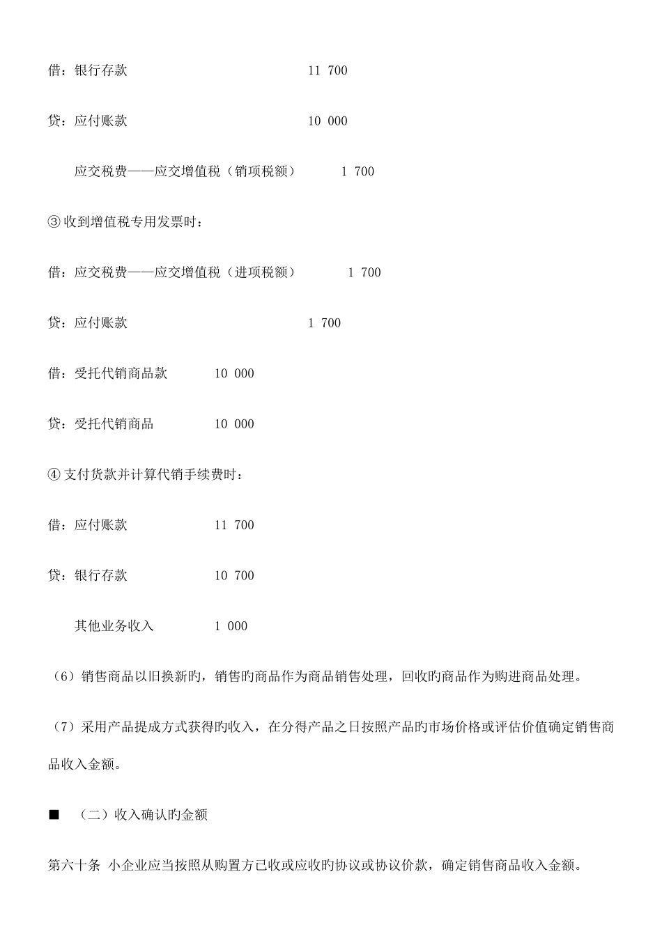 2025年会计人员远程继续教育收入_第3页