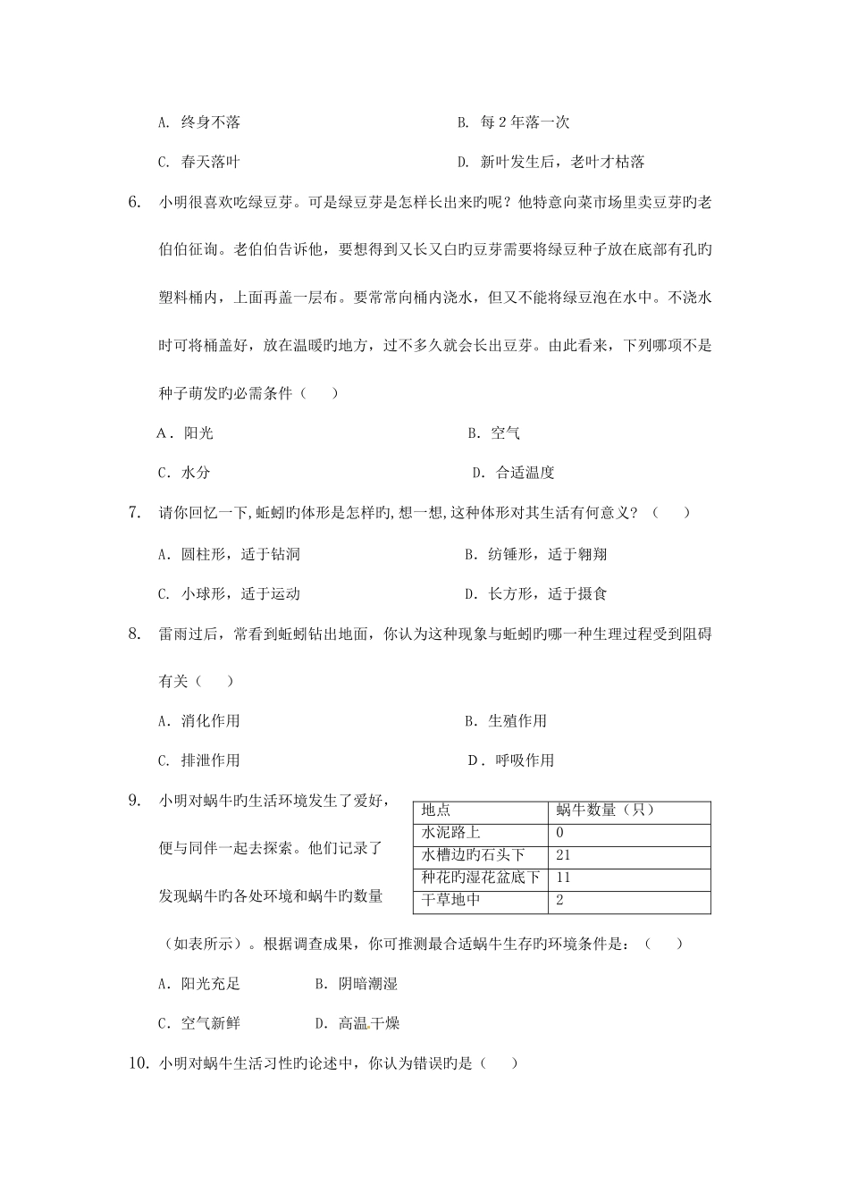 2025年七年级科学第一册形成性教学评估系列练习六华师版七年级上_第2页