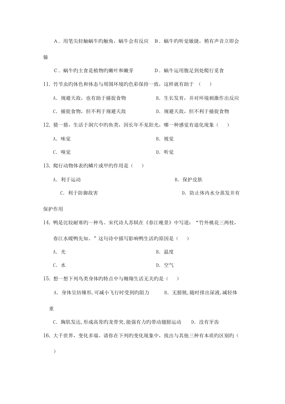 2025年七年级科学第一册形成性教学评估系列练习六华师版七年级上_第3页