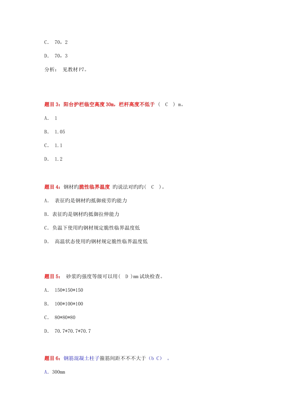 2025年二级建造师执业资格考试模拟题_第2页