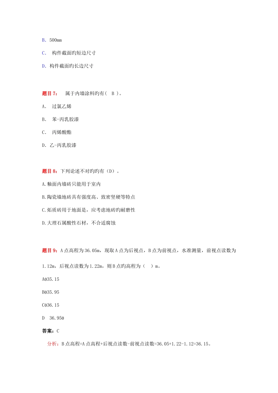 2025年二级建造师执业资格考试模拟题_第3页