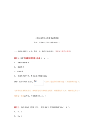 2025年二级建造师执业资格考试模拟题