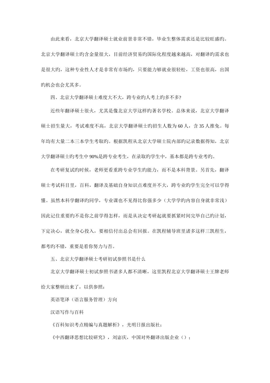 2025年北京大学翻硕考研正确选择辅导机构经验整理归纳_第3页