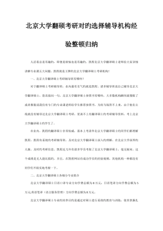 2025年北京大学翻硕考研正确选择辅导机构经验整理归纳